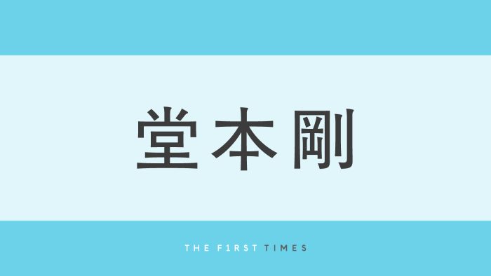 堂本剛が大胆イメチェン！襟足長めのメッシュヘアをばっさり「髪色オレンジ!?」「かわいいフォルム」「まつ毛長くてびっくり」の声