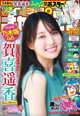 乃木坂46賀喜遥香がグリーンのワンピース姿で微笑む！5年ぶりの『週チャン』で「大人になった私を見て」