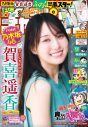 乃木坂46賀喜遥香がグリーンのワンピース姿で微笑む！5年ぶりの『週チャン』で「大人になった私を見て」 - 画像一覧（4/4）