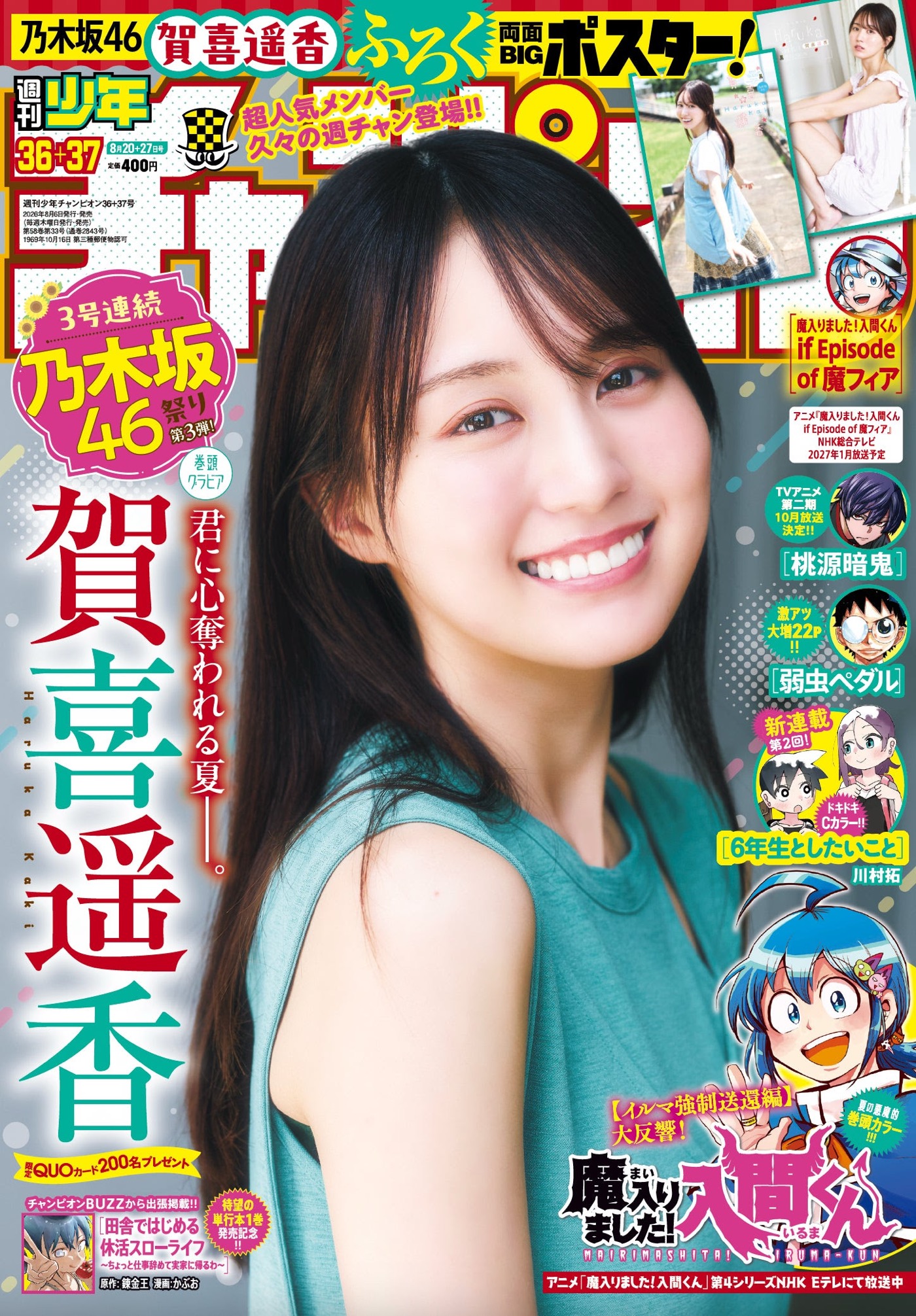 乃木坂46賀喜遥香がグリーンのワンピース姿で微笑む！5年ぶりの『週チャン』で「大人になった私を見て」