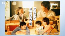 スピッツ、新曲「見知らぬ糸」リリース！ドラマ『Tシャツが乾くまで』とのSPコラボムービーも公開 - 画像一覧（1/3）
