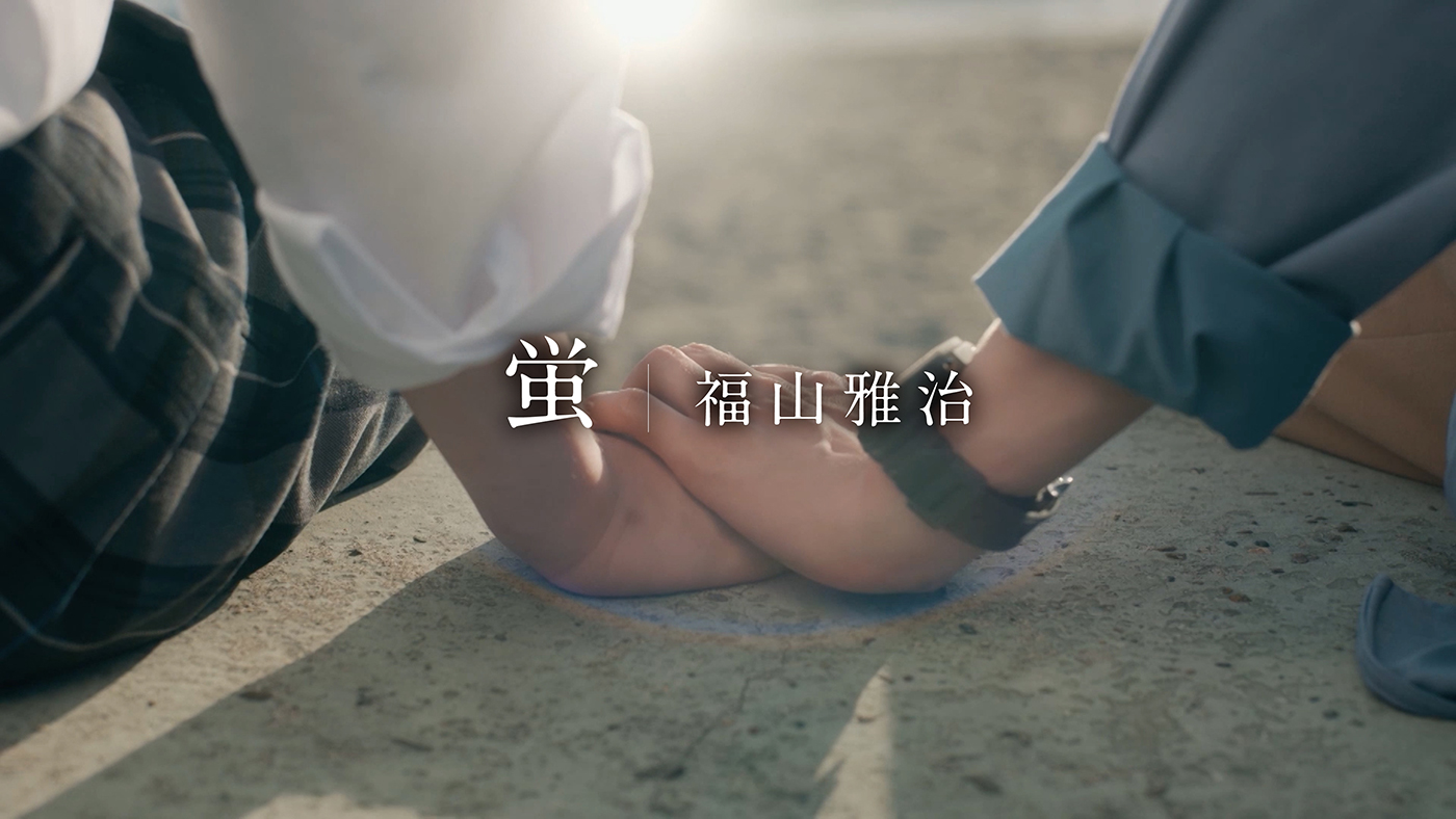 福山雅治「蛍」インスパイアムービー公開！ドラマ『君は夏のなか』の名シーンを使用