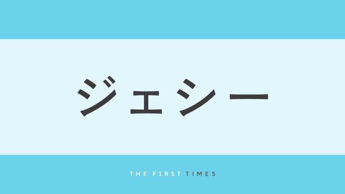 ジェシーのルームウェア姿が美しい！“お家チル”風ショットに「モデルのジェシーが堪能できて最高」「バチイケすぎ」「部屋着でも上品」の声