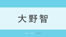大野智が浅草のホルモン屋に出没！キャップにTシャツのラフな格好で笑顔を見せた姿に「ほろ酔いっぽくてかわいい」「楽しそうで幸せ」「自然体な姿にほっこり」 - 画像一覧（1/1）