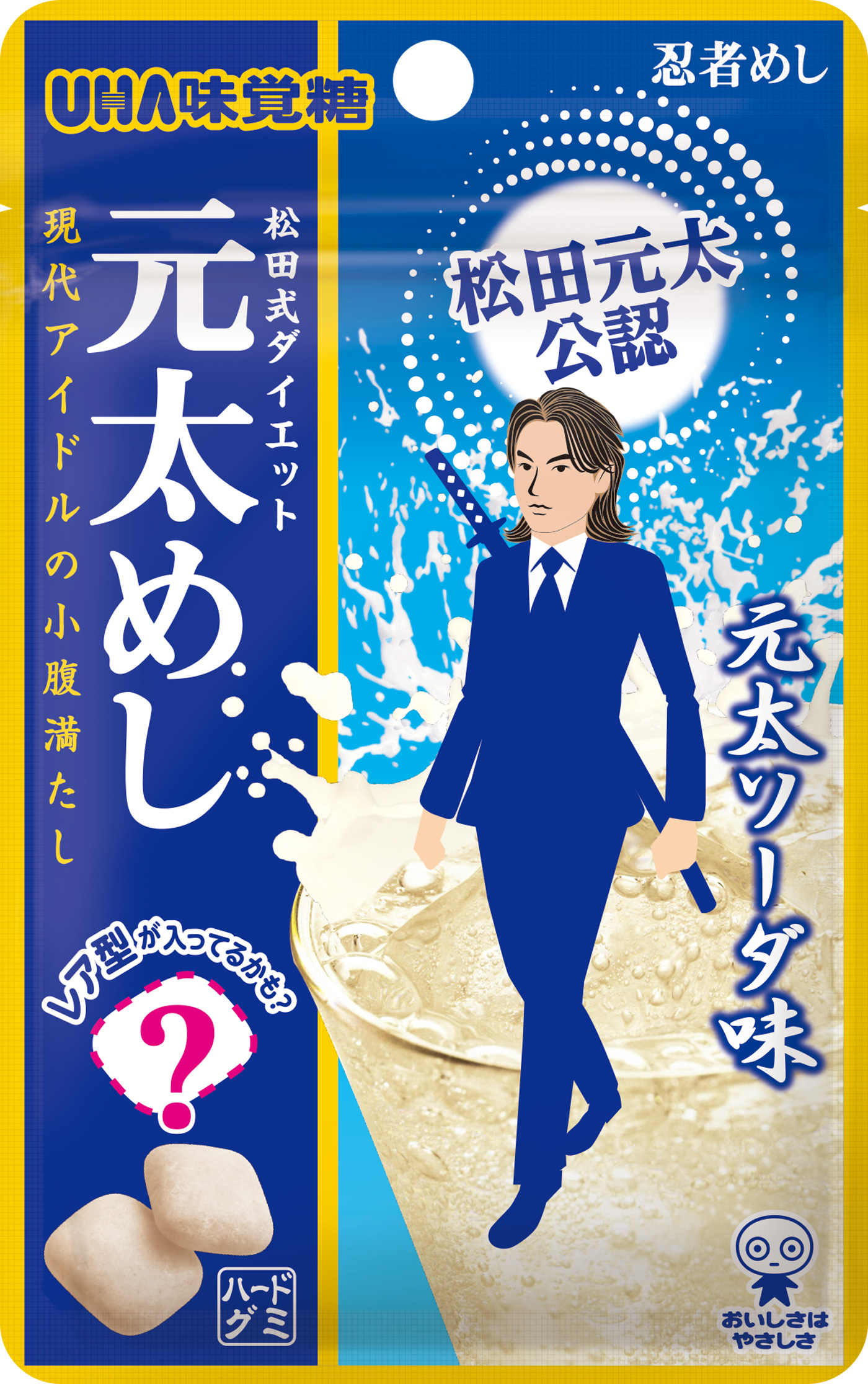 松田元太（Travis Japan）公認、「忍者めし」の「元太めし　元太ソーダ味」新発売！「念願が叶いました！」