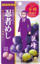 松田元太（Travis Japan）公認、「忍者めし」の「元太めし　元太ソーダ味」新発売！「念願が叶いました！」 - 画像一覧（2/5）