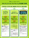 Mrs. GREEN APPLE、6thオリジナルフルアルバム予約購入特典「GREEN CODE」第2弾特典の応募受付開始日が決定 - 画像一覧（2/3）