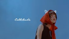 seiza新曲「Cattitude」配信リリース決定！猫のように気まぐれな好きな人への想いを紡ぐ楽曲 - 画像一覧（1/2）