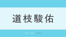 「姫やん」「可愛い！！」道枝駿佑が美しい衣装姿などオフショットを大放出！「かわいいのに美しいってどういうこと？」「ピンク衣装も似合ってる」「編み込みがたまらない」の声 - 画像一覧（1/1）