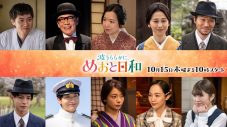 芳根京子×本田響矢出演ドラマ『波うららかに、めおと日和』続編に小川彩（乃木坂46）ら豪華俳優陣の続投が決定 - 画像一覧（1/12）