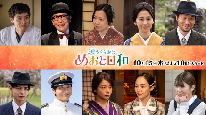 芳根京子×本田響矢出演ドラマ『波うららかに、めおと日和』続編に小川彩（乃木坂46）ら豪華俳優陣の続投が決定