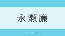永瀬廉がカメラをのぞき込み歌を口ずさむ！ミントグリーンシャツを着て“最後の人になれるの？”と超接近する姿に「瞳に吸い込まれる」「下からのアングルもイケ散らかしてる」「メロすぎて心臓に悪い」 - 画像一覧（1/1）