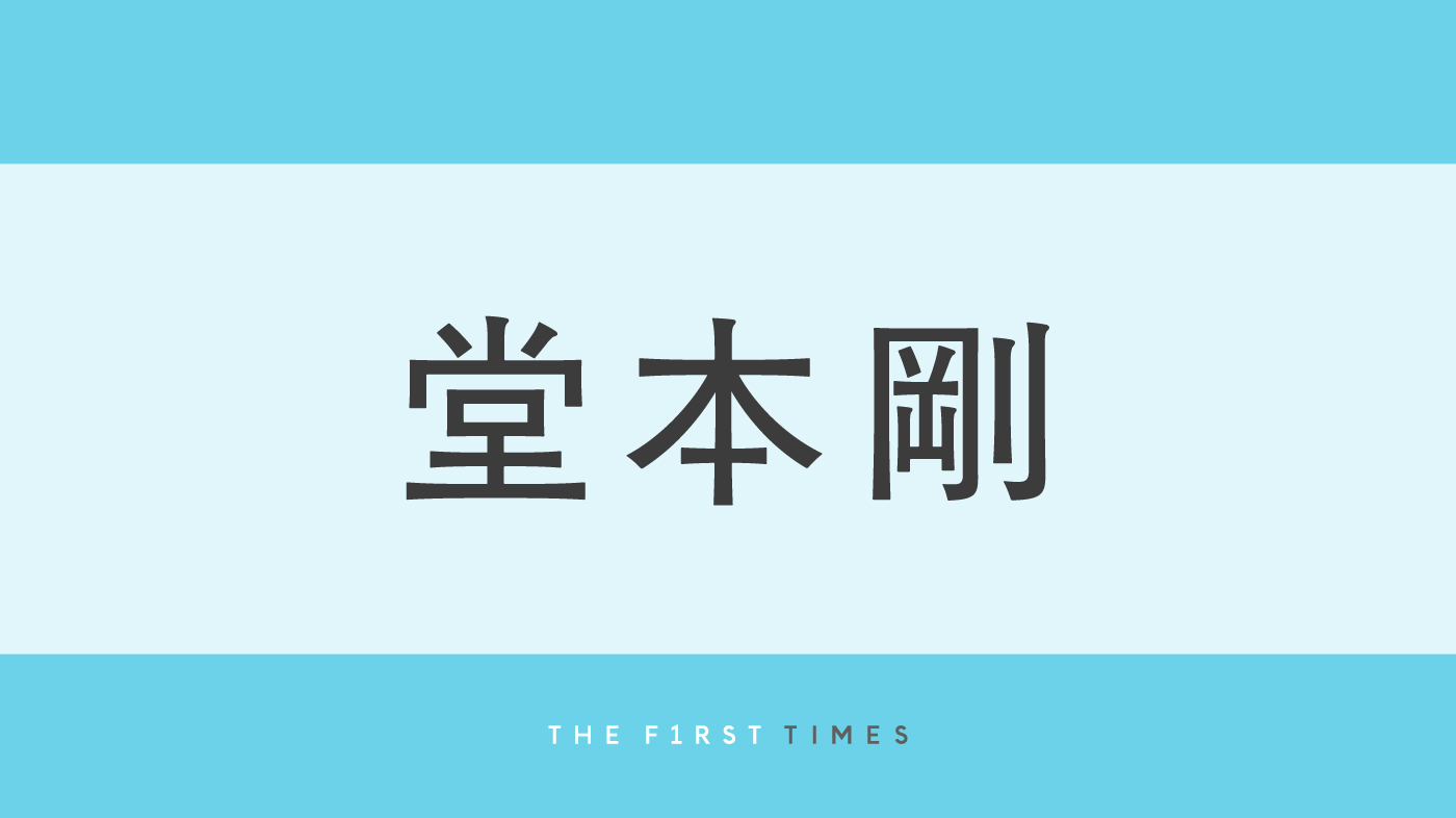 堂本剛の金髪×個性派ファッションに「超イケメン」「かわいいしかっこいい」の声！大きなぬいぐるみをぎゅっと抱えた姿に反響