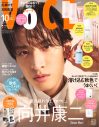 Snow Man向井康二、撮影現場での絶賛の声に「そう？最＆コージ？」照れ笑いで「お、なかなかええね！」 - 画像一覧（1/1）