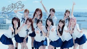 ＝LOVEが白いゴスロリ部隊に！新曲「恋、はじめました。」MVのテーマは“相手の気持ちを攻め落とす”
