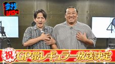 岡田准一×ロバート秋山竜次『今さらシロー！』がGP帯へ昇格！サプライズ発表に「ゴールデン…？GPってなんですか？」 - 画像一覧（1/1）