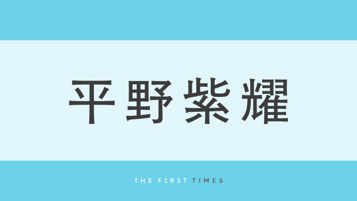 平野紫耀がフードを目深に被りクールな視線を向ける！ニットやジャケットも着こなした秋冬ルック披露「何着ても似合う」「美しくてかっこいい」「色っぽくて刺さる」