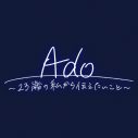 Ado、初音ミクが天の声を担当するラジオ番組で自身の半生を語る！「誰かの心に寄り添うものになれていたら嬉しい」 - 画像一覧（2/4）