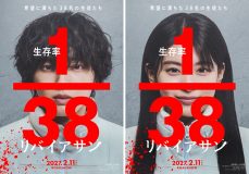 道枝駿佑×出口夏希が生存率1/38の壮絶な生き残りゲームに挑む！映画『リバイアサン』公開決定