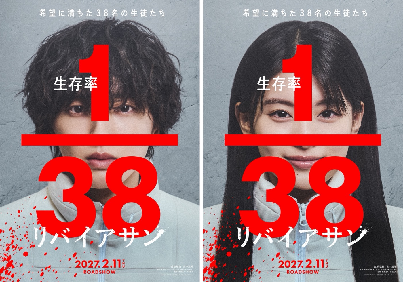 道枝駿佑×出口夏希が生存率1/38の壮絶な生き残りゲームに挑む！映画『リバイアサン』公開決定