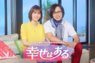 SixTONES田中樹、『24時間テレビ』SPドラマ『幸せはある』に出演決定！つんく♂と親しいエンジニア役 - 画像一覧（2/3）