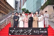 【レポート】土屋太鳳×佐久間大介（Snow Man）映画『マッチング TRUE LOVE』レッドカーペットに降臨 - 画像一覧（1/20）