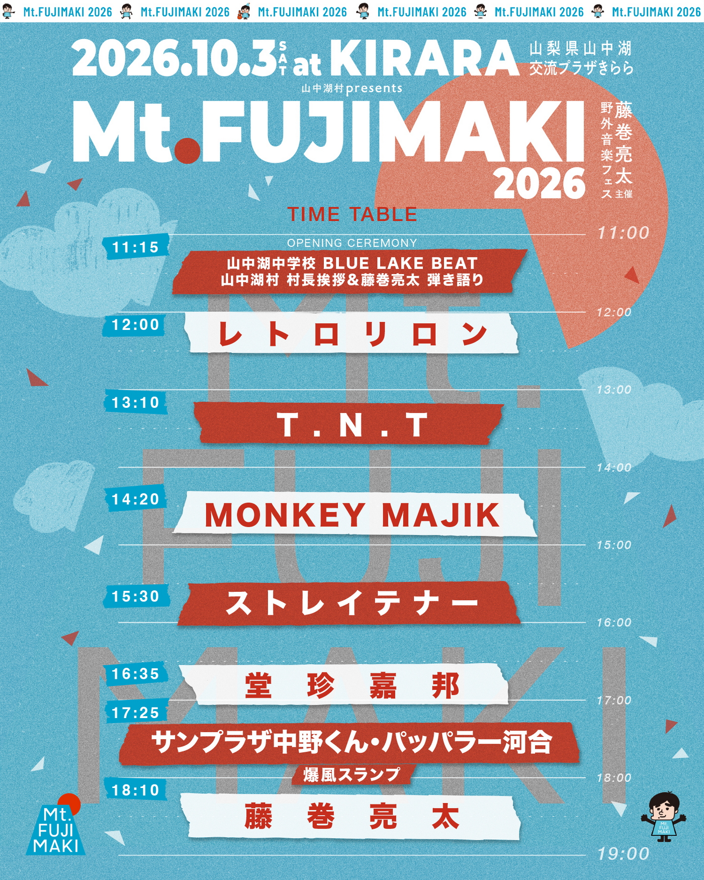 藤巻亮太が主催する野外フェス『Mt.FUJIMAKI 2026』に爆風スランプら実力派アーティスト集結！気になるタイムテーブル発表 - 画像一覧（1/9）