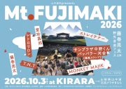 藤巻亮太が主催する野外フェス『Mt.FUJIMAKI 2026』に爆風スランプら実力派アーティスト集結！気になるタイムテーブル発表 - 画像一覧（9/9）