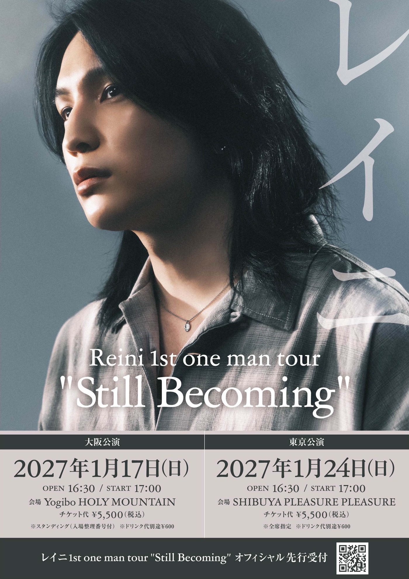 レイニ、東阪のワンマンツアー開催決定！自身の28歳バースデーライブにてサプライズ発表