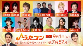 大泉洋、King & Prince、Juice=Juiceらが名曲をカバー！『うたコン』で1980年代の大ヒット曲を特集