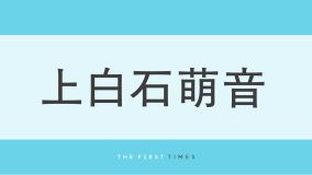 上白石萌音がちょこんと座り“もぐもぐタイム”！スリットから覗く美脚と愛くるしい姿に「ほっこり幸せな気分になる」と大反響