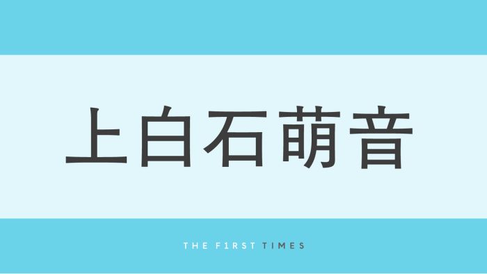上白石萌音がちょこんと座り“もぐもぐタイム”！スリットから覗く美脚と愛くるしい姿に「ほっこり幸せな気分になる」と大反響