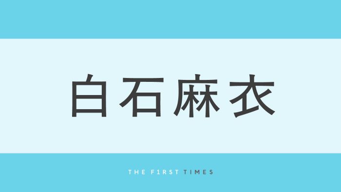 白石麻衣が猫と戯れる癒しショット公開！ブラウンTシャツ×ベージュキャップの最新ショットに「可愛すぎてヤバい」「まいやんに癒される」の声