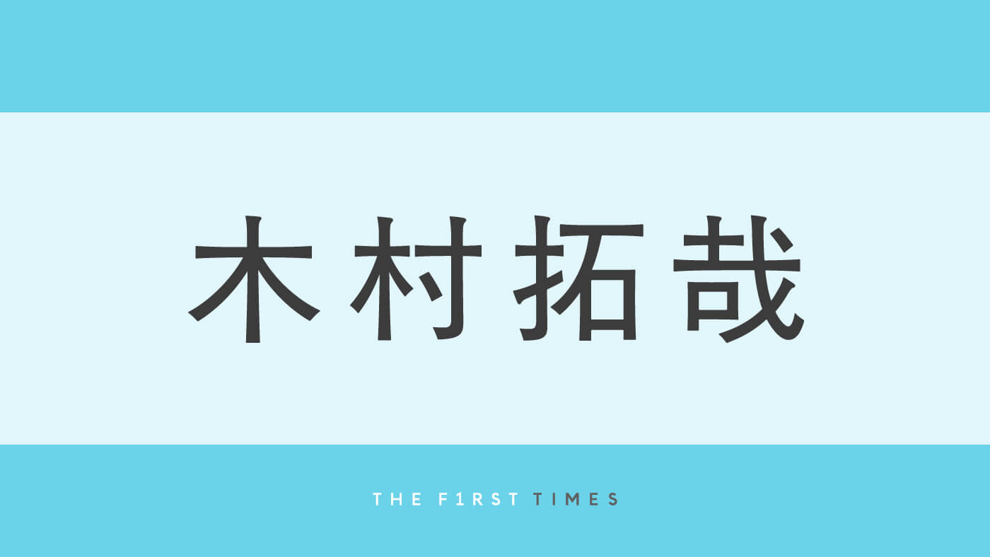 木村拓哉が代官山のベンチでくつろぐ姿を公開！“何年もお世話になっている”場所でサングラスをかけ夏のラフなダークカラーコーデも披露