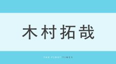 木村拓哉が魅せたラジオブースでの頬杖ショットにファン歓喜！白Tシャツ姿の落ち着いた雰囲気に「かっこいいショット」と大反響 - 画像一覧（1/1）