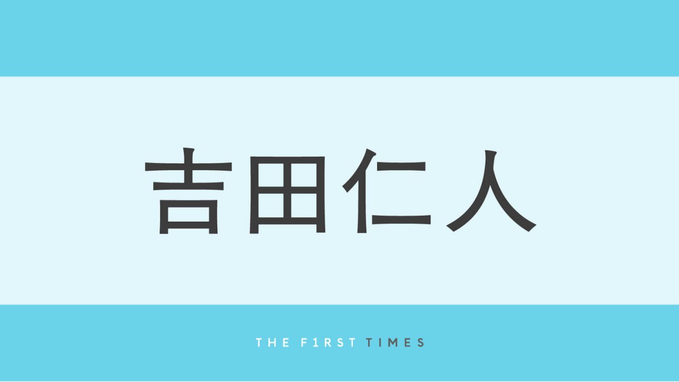 M!LK吉田仁人の“ポンパドール”ヘアが「新鮮」と話題！メガネをかけ頭からブランケットをすっぽりかぶる姿に「ビジュが限界突破しててやばい」「メロさにドキドキ」「スタイリングが天才」