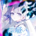 華乃、新曲「恋患い」配信リリース決定！忘れられない恋の記憶を描いたラブソング - 画像一覧（2/3）
