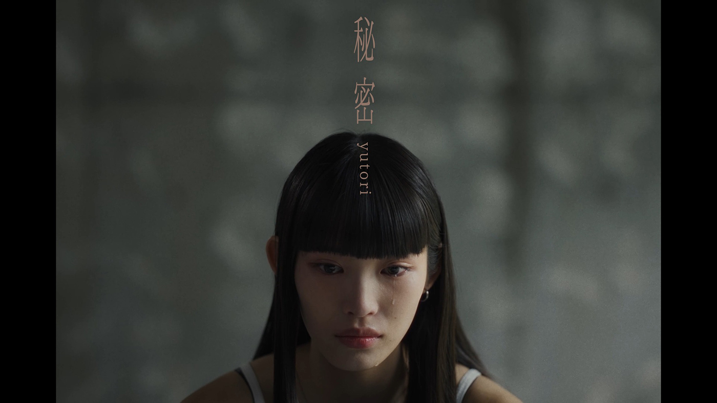 yutori、新曲「秘密」MV公開！“秘密”を抱えた主人公の繊細な表情を映したカットの連なりにより揺れ動く女性の感情を表現