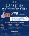 礼賛、フルアルバム『ブルーロワイヤル』リリース決定！全国ワンマンツアーの開催も発表 - 画像一覧（3/4）