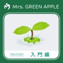 Mrs. GREEN APPLE、メンバーが監修した「Mrs. GREEN APPLE 入門編プレイリスト」を公開 - 画像一覧（1/2）