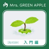 Mrs. GREEN APPLE、メンバーが監修した「Mrs. GREEN APPLE 入門編プレイリスト」を公開