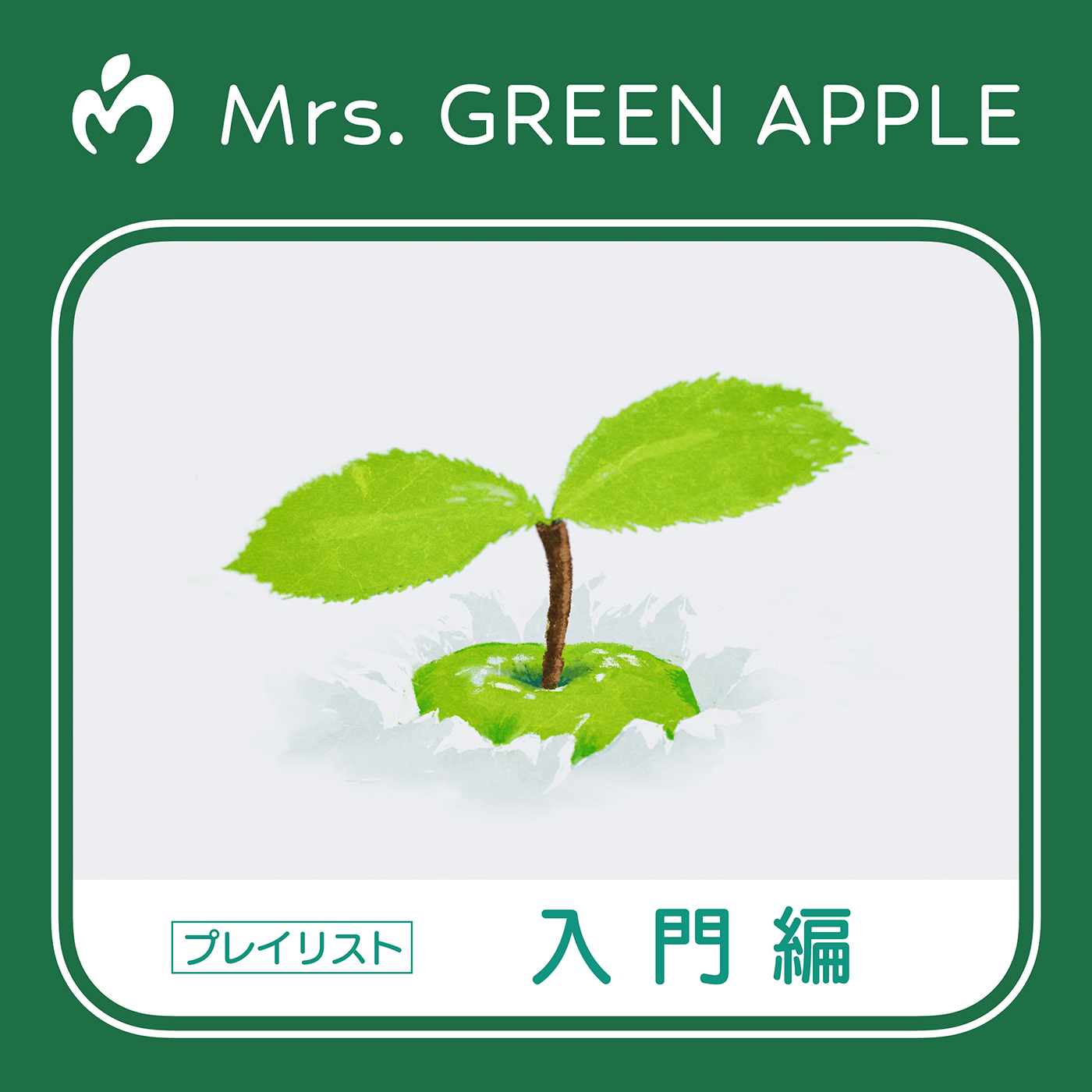 Mrs. GREEN APPLE、メンバーが監修した「Mrs. GREEN APPLE 入門編プレイリスト」を公開