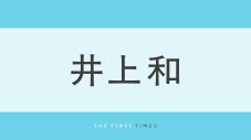 夏休み満喫中！乃木坂46井上和、ノースリーブ姿のどアップ自撮りを公開。ロングヘアなびく美しさに反響 - 画像一覧（1/1）