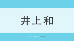 夏休み満喫中！乃木坂46井上和、ノースリーブ姿のどアップ自撮りを公開。ロングヘアなびく美しさに反響