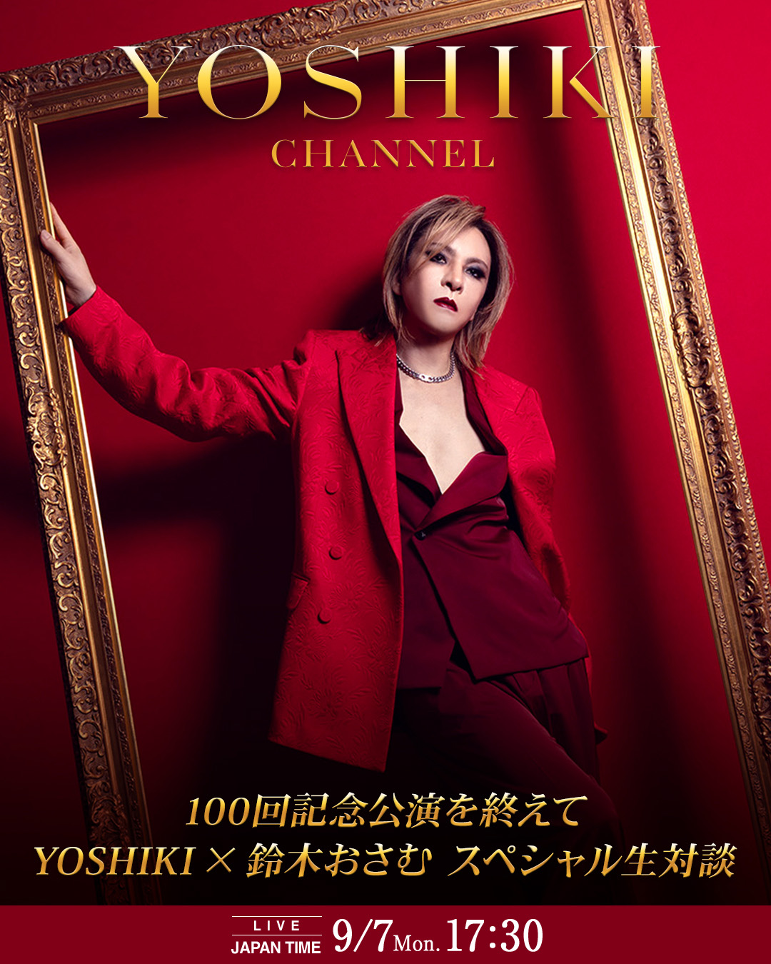 YOSHIKI、鈴木おさむ氏と緊急生対談！9月7日に『YOSHIKI CHANNEL』の生放送が決定