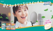 松浦亜弥がレコーディングスタジオで「よしっ」“キシリクリスタル”WEBCMで爽やかな歌声を披露 - 画像一覧（1/1）
