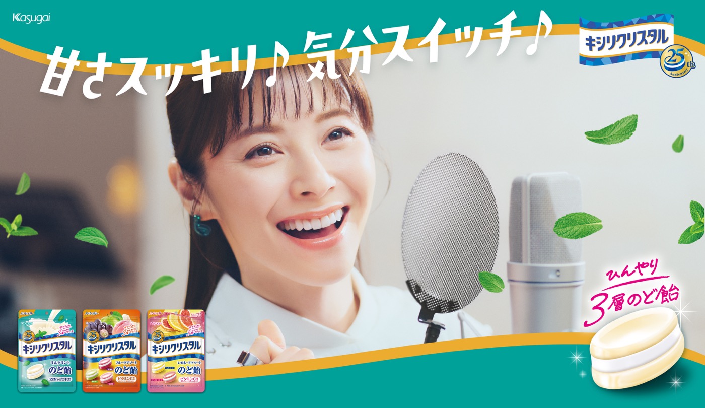 松浦亜弥がレコーディングスタジオで「よしっ」“キシリクリスタル”WEBCMで爽やかな歌声を披露