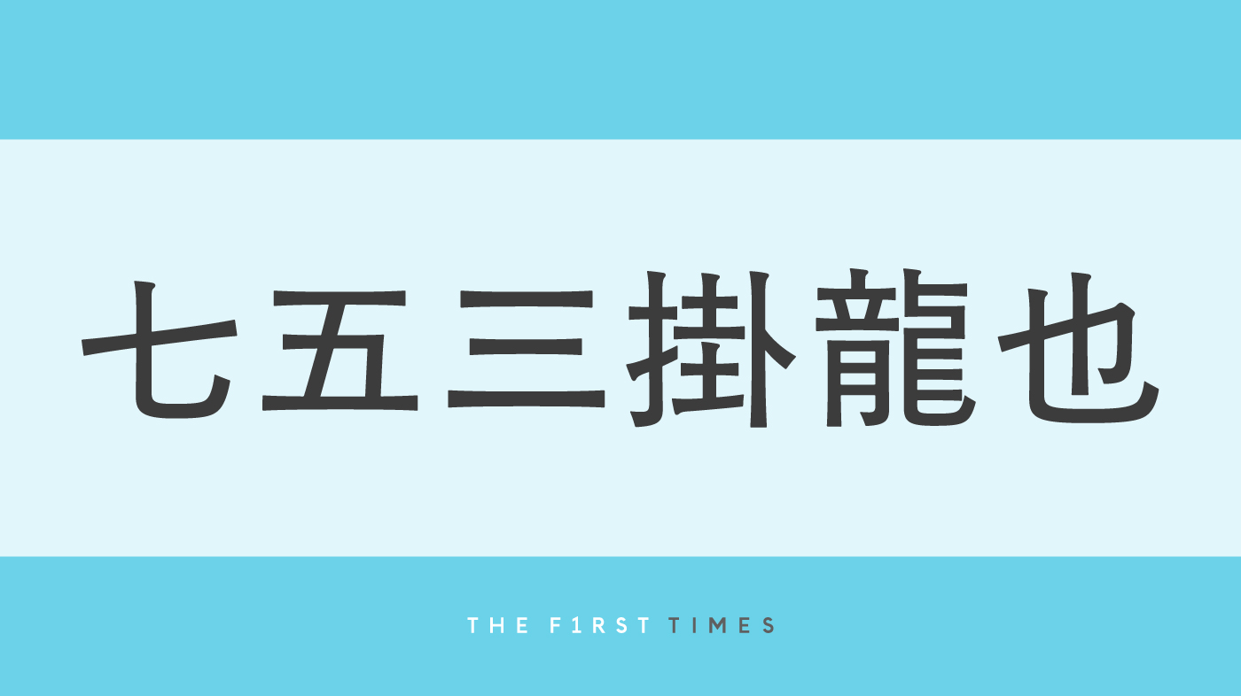 トラジャ七五三掛龍也が“変装なし”でアウトレット満喫！透明感あふれるプライベートショットに「オーラ全開」「遭遇したかった」「御殿場!!」と反響