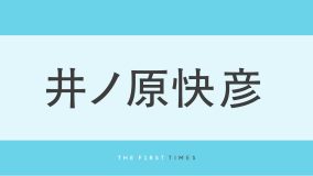 井ノ原快彦が『Tシャツが乾くまで』オフショット多数公開！タオルを頭に巻いたヒゲ姿で子どもたちと海遊び「イケオジ！」「ワイルドで素敵」「ビーサンと海が似合う」と反響