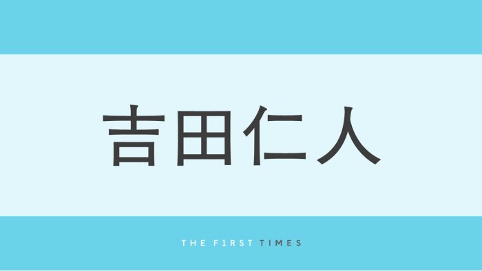 M!LK吉田仁人がイエロー×ゴールドの“きらびやか衣装”で凛々しい表情！最新ソロアー写＆新曲ダンスに「王子様すぎる」「彦星みたい」「ビジュ更新してる」「新衣装すごい」と反響